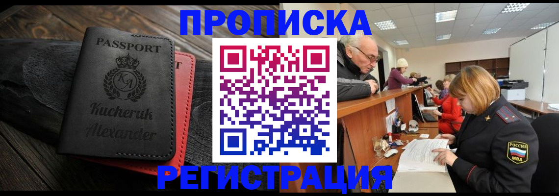 прописка гарантия в Ставропольском крае