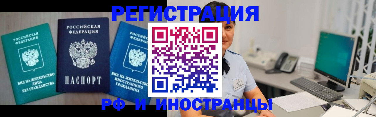 прописка для работы в Ставропольском крае